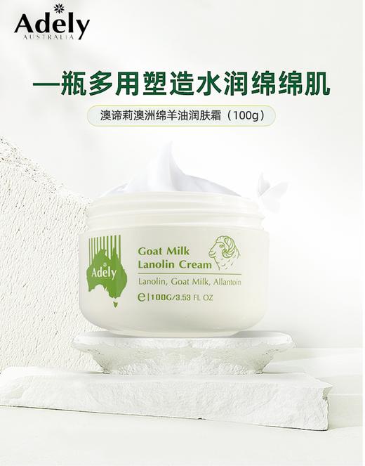 澳谛莉澳洲绵羊油润肤霜（100g）【30170890】 商品图3