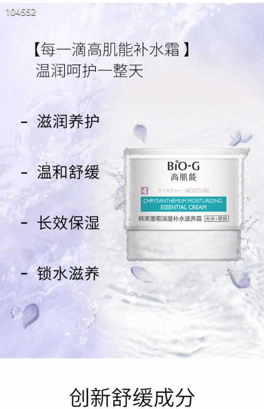 韩束Bio-G高肌能墨菊深度补水滋养霜50g 商品图3