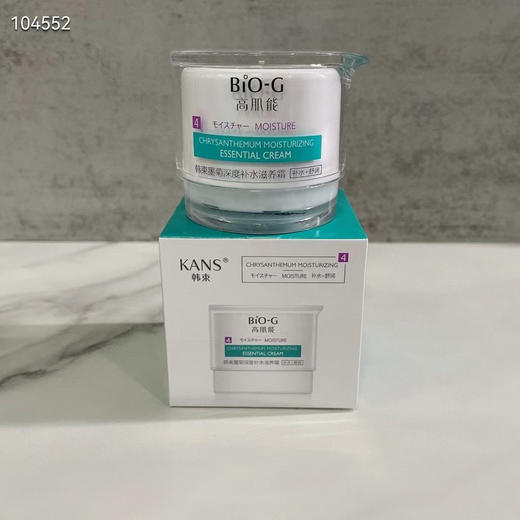 韩束Bio-G高肌能墨菊深度补水滋养霜50g 商品图0