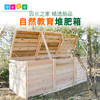 自然教育实木堆肥箱 商品缩略图0