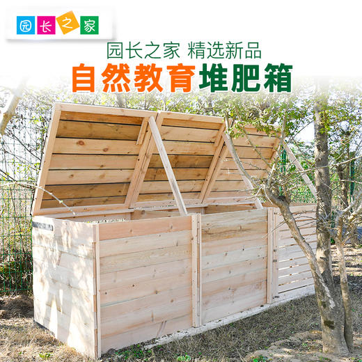 自然教育实木堆肥箱 商品图0