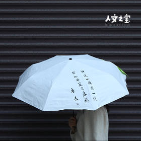 【人文之宝】鲁迅书法主题杜邦纸伞