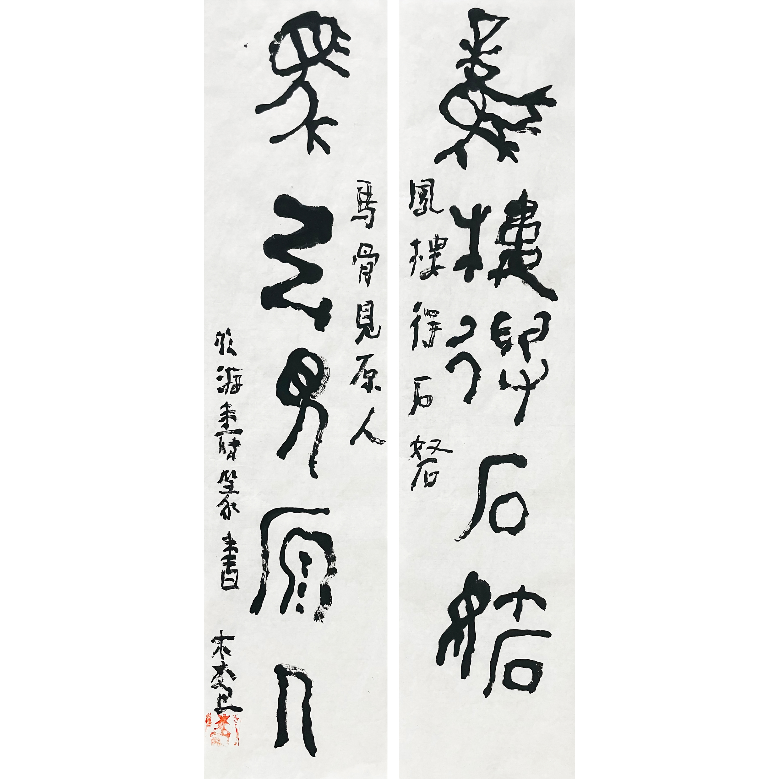 曾翔书法 · 临游寿《鳳樓得石砮，馬骨見原人》