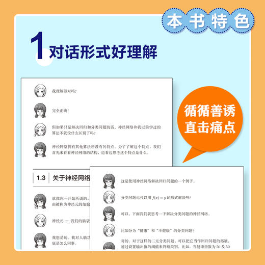 白话深度学习的数学 深度学习神经网络人工智能数学Python 商品图1