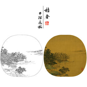 【大彩图】朱光普工笔画白描底稿宋画小品《江亭晚眺图》临摹勾线山水线稿GS50