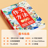 【积分专享】小学作文方法一本通 商品缩略图4