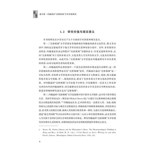 查尔斯·约翰逊的"完整视域"文学思想研究  商品图2