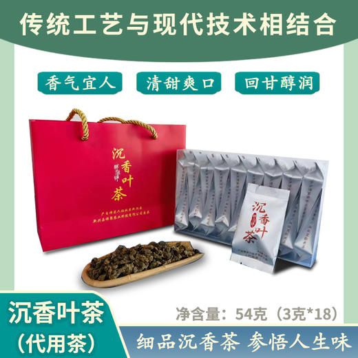 【云浮帮扶】祥聚禅沉香叶茶（代用茶）54克（3克*18）家庭装 商品图0