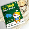 初中 优十阅读·名著导读与精练、文言文课内外迁移练 (华东师范大学出版社 编) 商品缩略图4