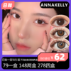 Annakelly日抛活动 79一盒 148两盒 278四盒 商品缩略图0