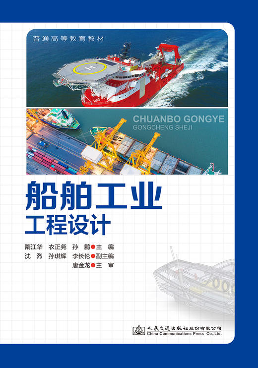 船舶工业工程设计 商品图2