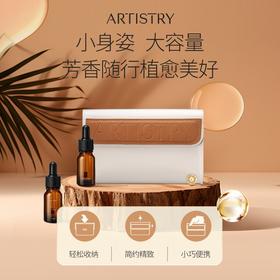 安利Artistry精油礼赠套装[赠2个随身包]