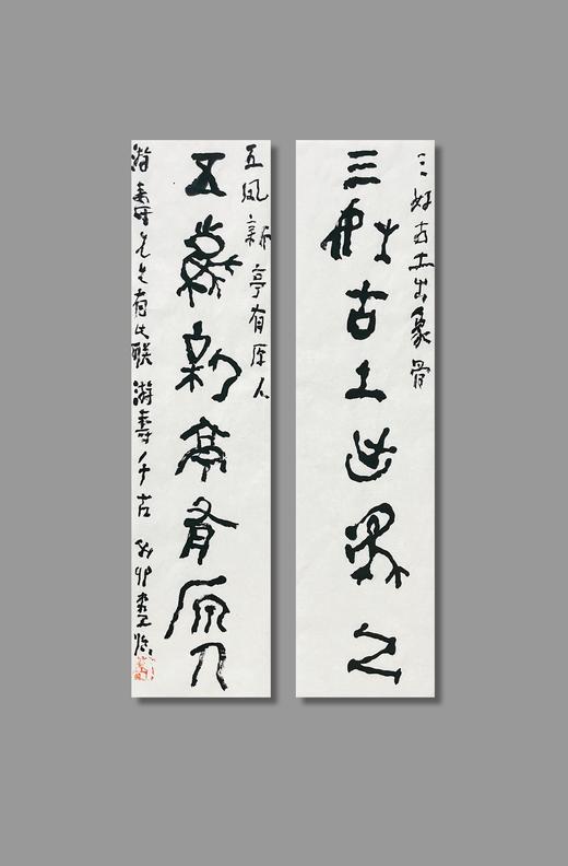 曾翔书法 · 临游寿《三好古土出象骨，五鳳新亭有原人》 商品图6