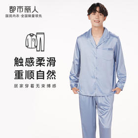都市丽人亲情蜜语都市锋尚好睡好眠春夏睡衣男哑光弹力色丁家居服薄款长袖长裤男士丝质套装新年本命年红品FH40A5