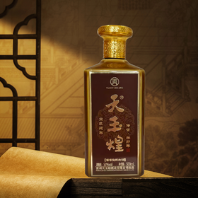 【天玉煌·传世】茅台镇纯粮食酿造  53度酱香型白酒