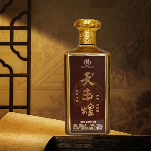【天玉煌·传世】茅台镇纯粮食酿造  53度酱香型白酒 商品图0