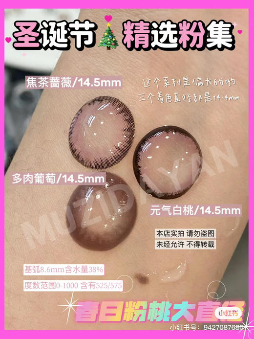 【本店实拍】精选粉集-偏大着色-巨峰葡萄/焦茶蔷薇/元气白桃-14.5mm 【年抛 度数0-1000度 含525/575 】 商品图0