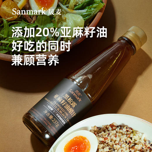 晟麦黑松露亚麻籽油醋汁蔬菜营养沙拉汁酱料健身代餐食 商品图4