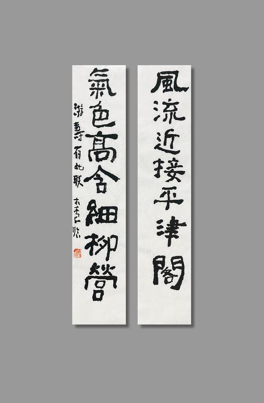 曾翔书法 · 临游寿《風流近接平津閣，氣色高含細柳營》 商品图6