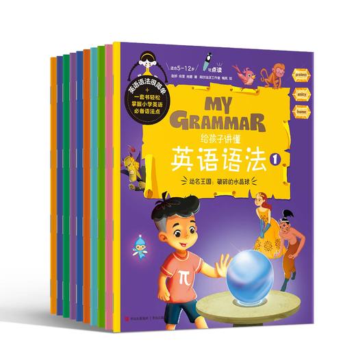 《给孩子讲送英语语法》 商品图0