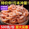 【海鲜干货！南极磷虾米】深海淡干磷虾皮红虾皮海鲜水产 干非特级特一级淡干虾米虾仁小海米山东南极磷虾磷虾肉正 商品缩略图0