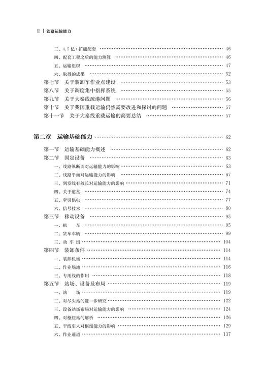 978-7-113-30625-0 铁路运输能力 商品图3