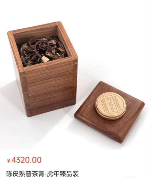 陈皮熟普茶膏  套1兔年行九州套组：陈皮熟普茶膏1盒（2g*8粒）赠品小钢炮焖膏壶1个900ml 套2虎年臻品木盒套组：陈皮熟普茶膏1罐（2g*30粒）赠品小钢炮焖膏壶1个2000ml、醒酒温膏壶一套 商品图3