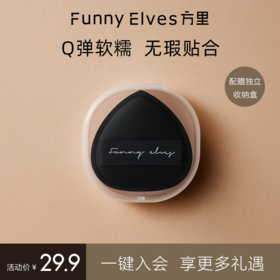 FunnyElves方里棉花糖粉扑超软粉底液专用干湿两用美妆蛋美妆工具