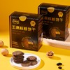 0糖 五黑核桃饼干 308g/盒 商品缩略图1