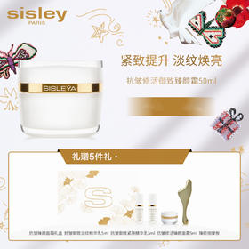 【化妆】SISLEY希思黎抗皱修活御致臻颜单品套