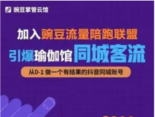 抖音云馆一个月体验-限量招募