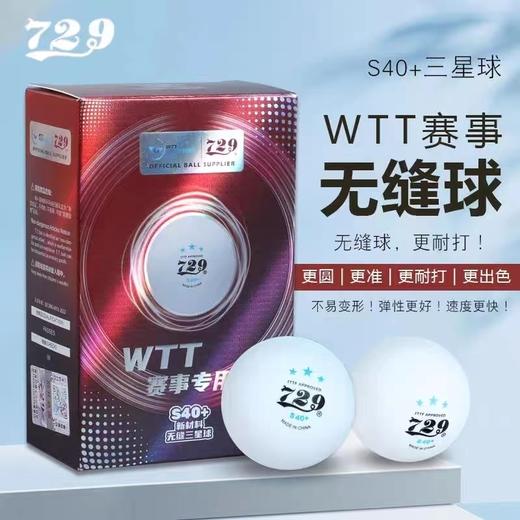 729 WTT赛事 三星无缝球 新材料S40+ 比赛用球 （6个装/盒） 国球汇 商品图0