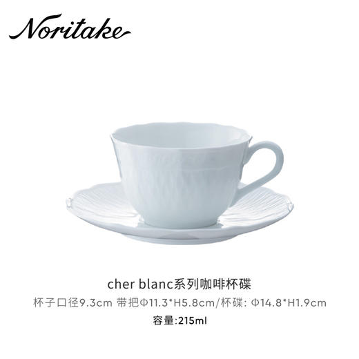Noritake则武 cher blanc北欧风下午茶杯碟套装咖啡杯子高档茶具 商品图0
