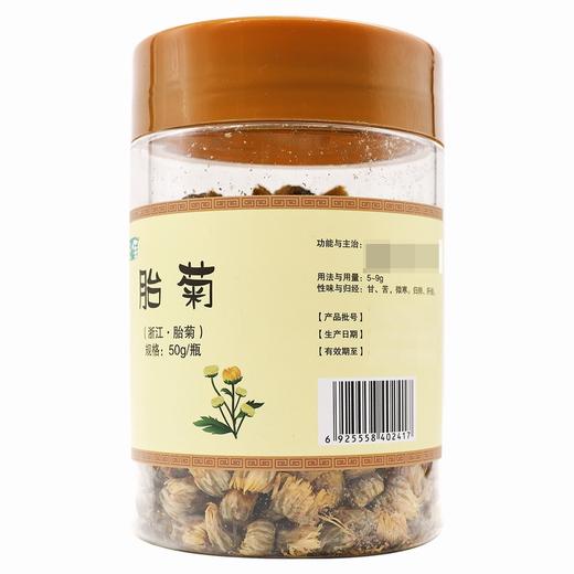 健之佳,胎菊 【50g/瓶】 浙江维康 商品图1