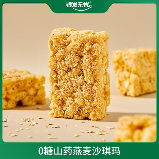 0糖 山药燕麦沙琪玛 1KG/箱 商品图0