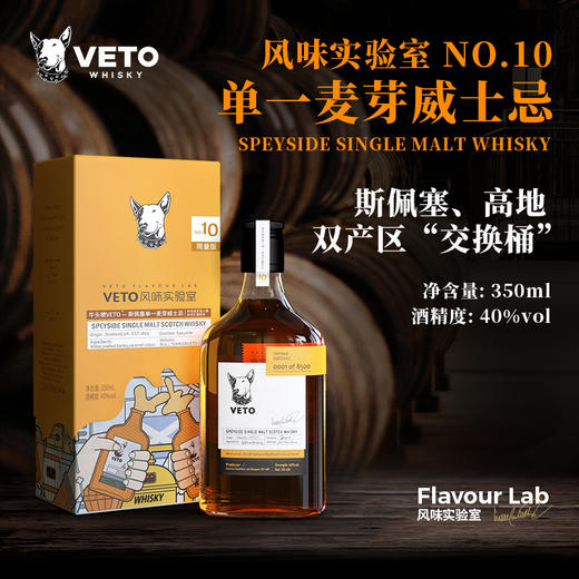 VETO苏格兰进口洋酒斯佩塞单一麦芽威士忌350ml No.10 商品图1