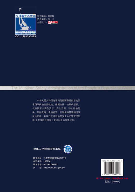中国沿海进港指南（东海海区） 商品图1