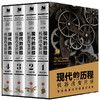 《现代的历程》 商品缩略图1