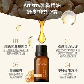 安利Artistry乳香精油