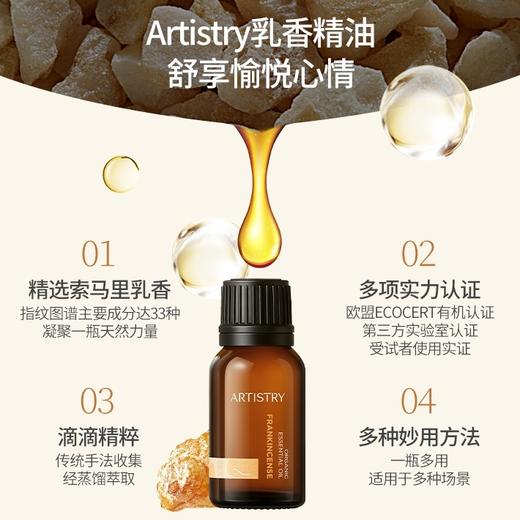 安利Artistry乳香精油 商品图0