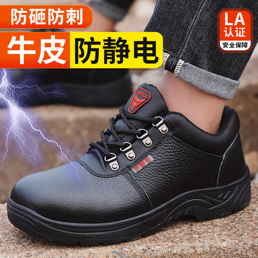 牛皮劳保鞋防砸防刺防静电耐酸碱橡胶底劳保鞋 商品图4