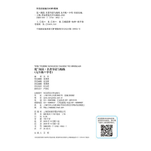 初中 优十阅读·名著导读与精练、文言文课内外迁移练 (华东师范大学出版社 编) 商品图2