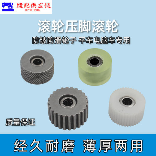 滚轮压脚轮子 铁齿轮麻花轮胶轮胶齿皮棉衣窗帘沙发绒布多层面-改 商品图1