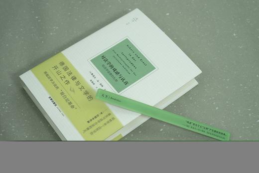 对法学的戏谑与认真：给法学读者的礼物 [德] 鲁道夫·冯·耶林著 张焕然译 【赠专属箴言磁吸书签】 法律出版社 商品图0