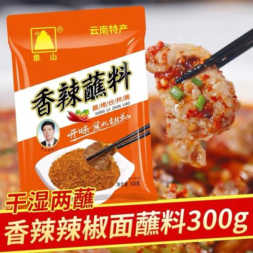 云南特产香辣蘸料单山蘸水2kg 300g 150g 10g*20袋辣椒面火锅烧烤辣椒粉调料干碟串串 商品图3