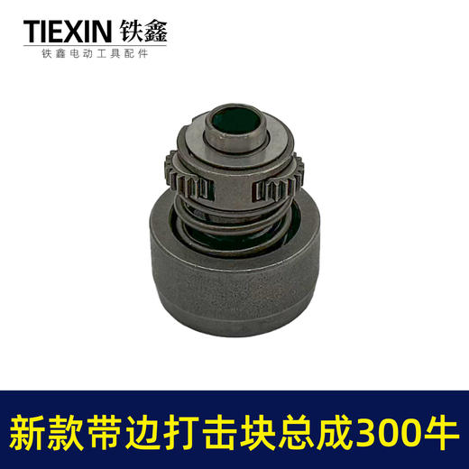 【货号03690】新款带边无刷扳手打击块总成300牛配大艺锂电扳手打击块带边款 商品图6