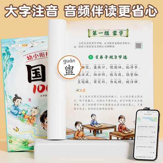 【斗半匠】国学100篇幼小衔接启蒙 商品图2