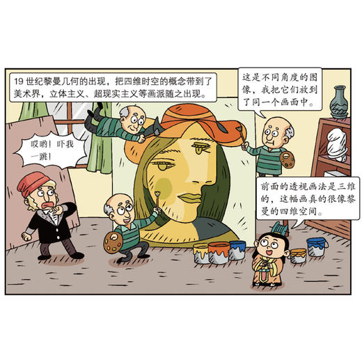 《数学选中了你》（全4册） 商品图3