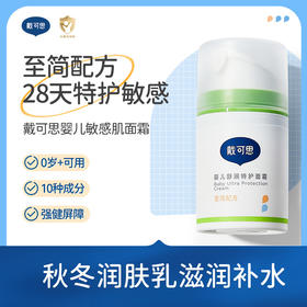 【0+】戴可思舒润特护面霜至简配方 敏感肌专用 50g*2瓶装