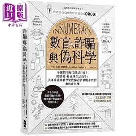 【中商原版】数盲 诈骗与伪科学 不懂数字的代价是什么 从恋爱 投资到生活决策 美国重量级数 港台原版 保罗斯 大牌出版